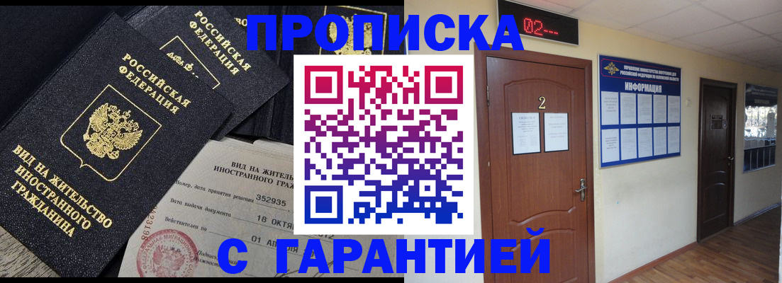 прописка для работы в Дигоре